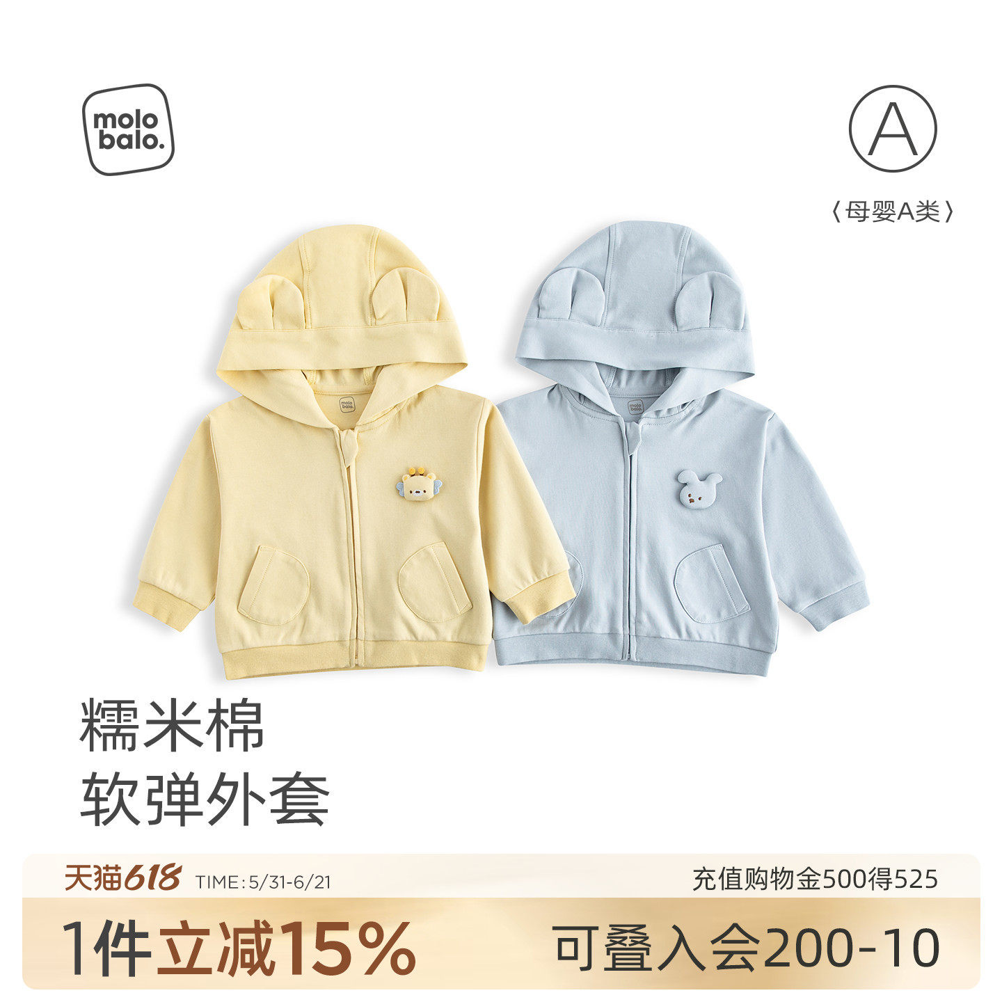 【糯米棉】麦拉贝拉婴幼儿外套春秋薄款宝宝连帽衣服外穿上衣可爱