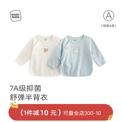【7A抑菌】麦拉贝拉初生婴儿半背衣新生宝宝52码产房衣服a类纯棉