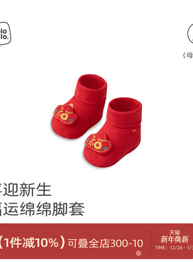 麦拉贝拉新生婴儿护脚套小月龄宝宝防着凉袜套纯棉春秋款满月红色