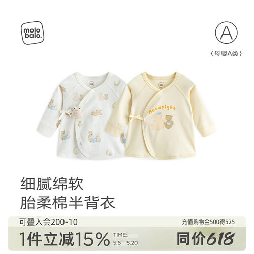 新生婴儿半背衣52码上衣纯棉a类