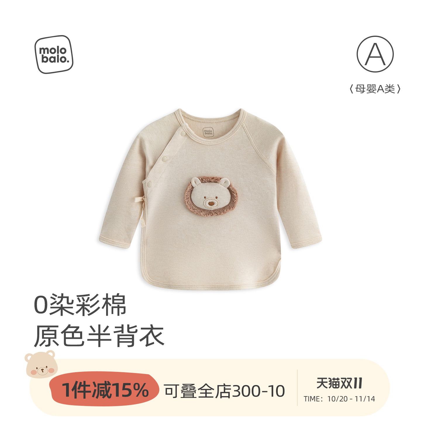 【0染彩棉】麦拉贝拉新初生婴儿半背衣0-3月宝宝上衣和尚服52码