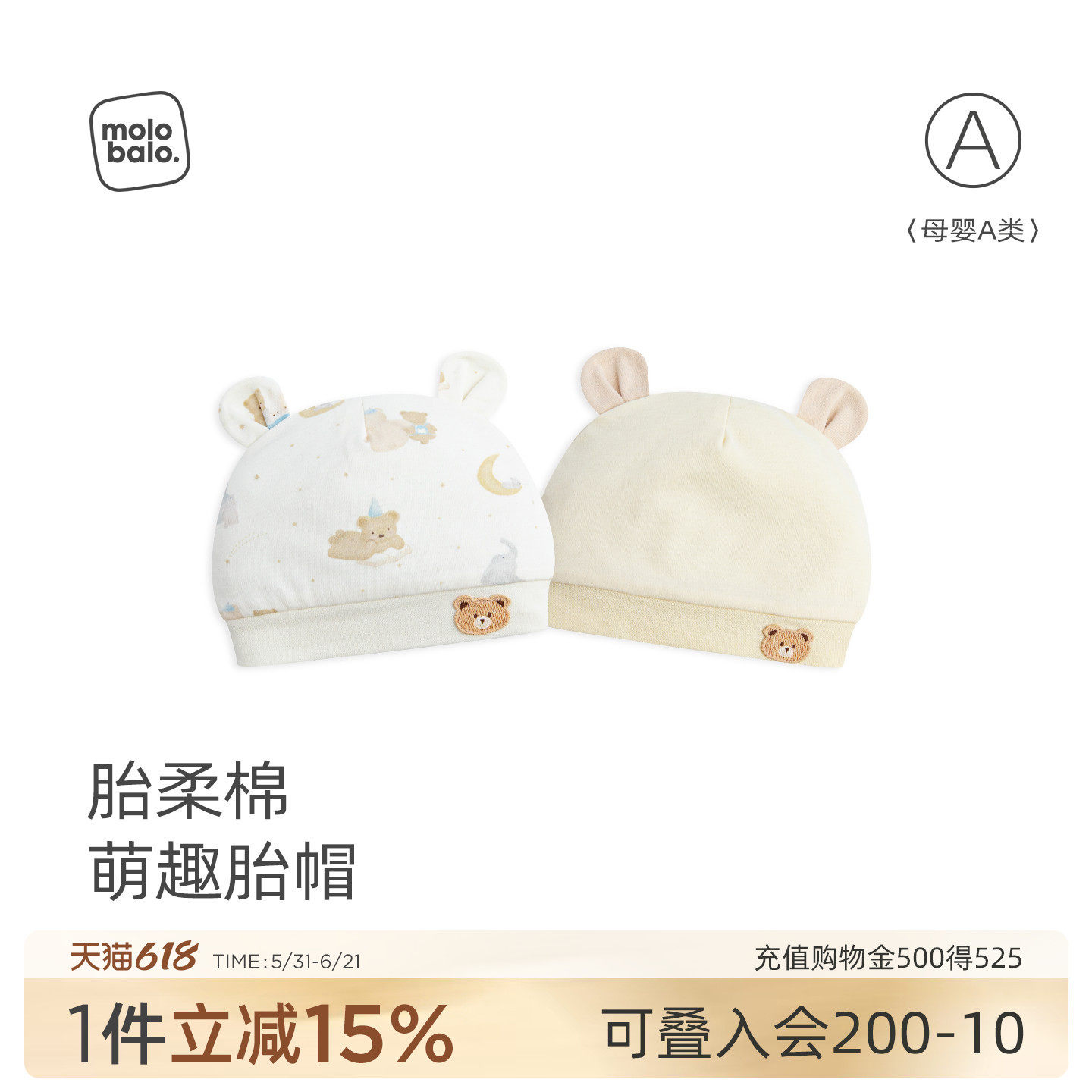 【胎柔棉】麦拉贝拉新生婴幼儿胎帽小月龄宝宝护囟门帽子纯棉