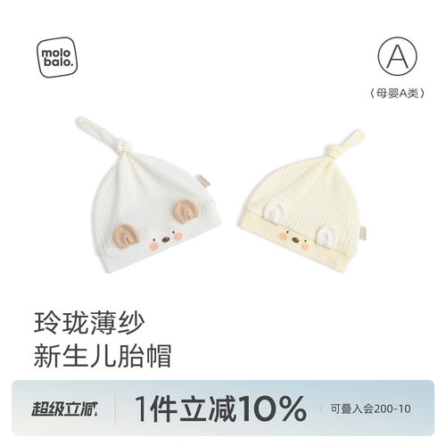 新生婴儿胎帽夏季薄款护囟门帽子