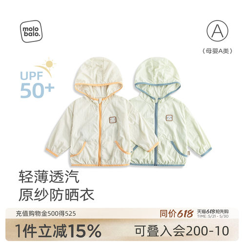 宝宝轻薄防晒衣夏季外出防紫外线