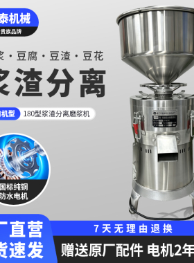 新贵族180型商用三相电磨浆机浆渣分离大型豆腐坊专用