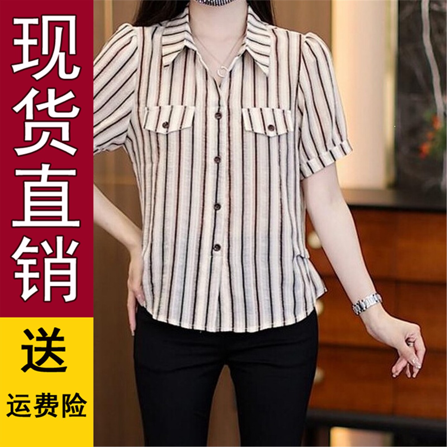 优质好货条纹半袖衬衫上衣