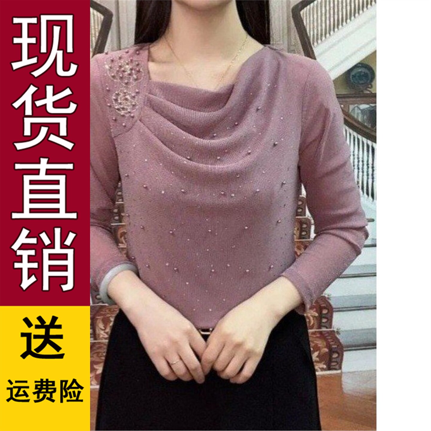 好品推荐春季新款气质妈妈纯色钉珠烫钻洋气长袖堆堆领大气百搭女