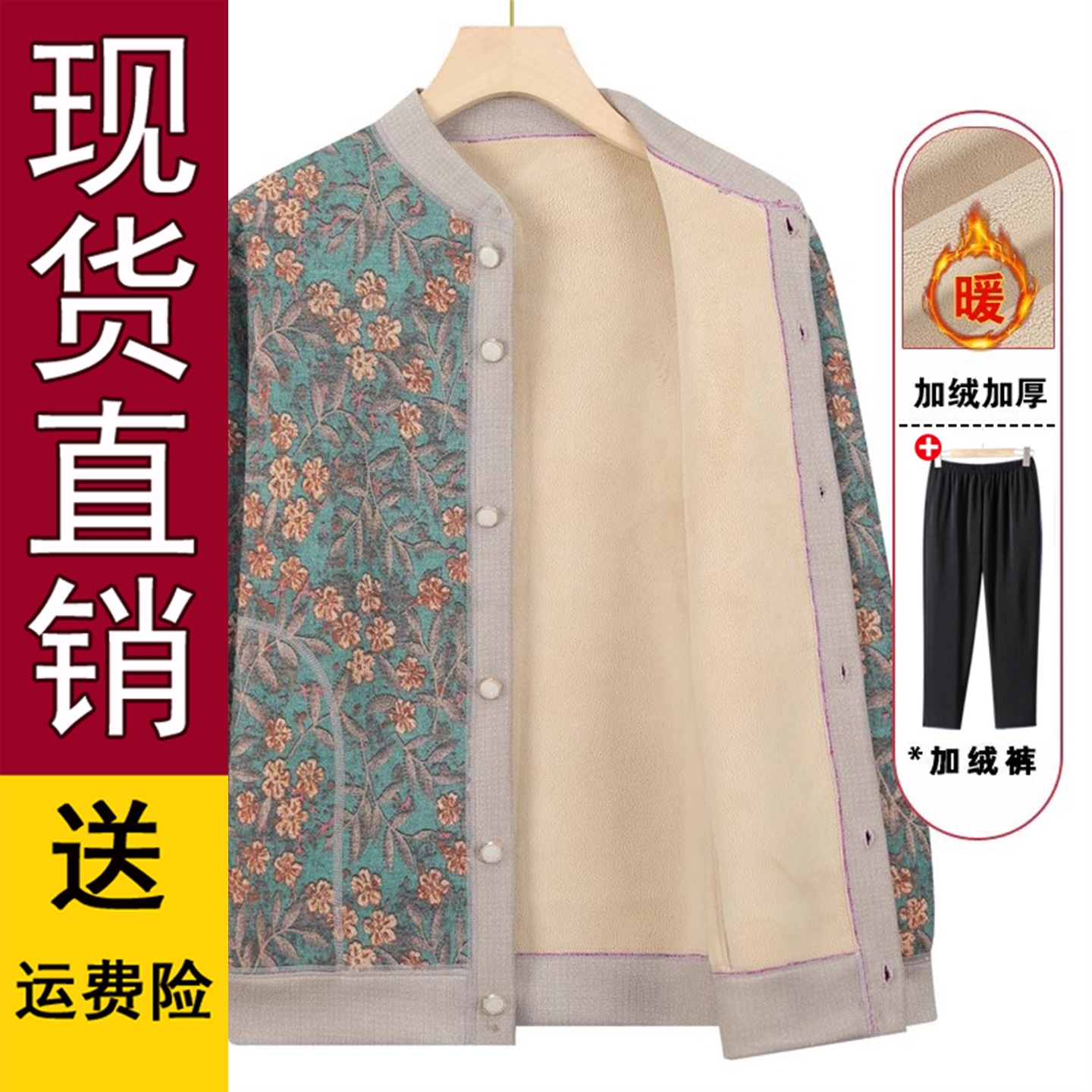 好品奶春秋加绒外套老年人