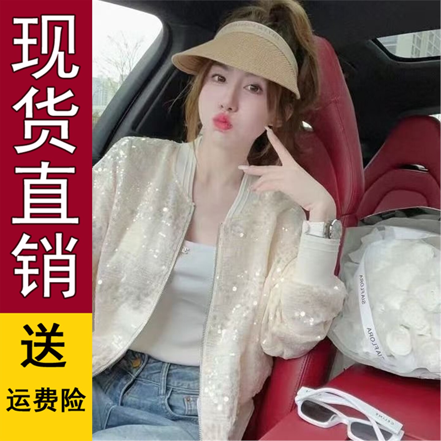 好品重工亮片短款外套女小