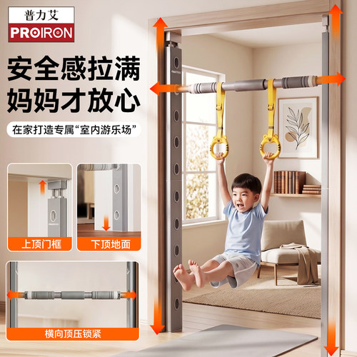 PROIRON/普力艾家用室内免打孔门上单杠门框健身架儿童吊环吊杆