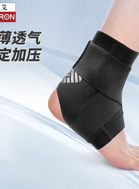 PROIRON/普力艾篮球保暖护踝脚踝保护套护具扭伤防崴脚足球跑步