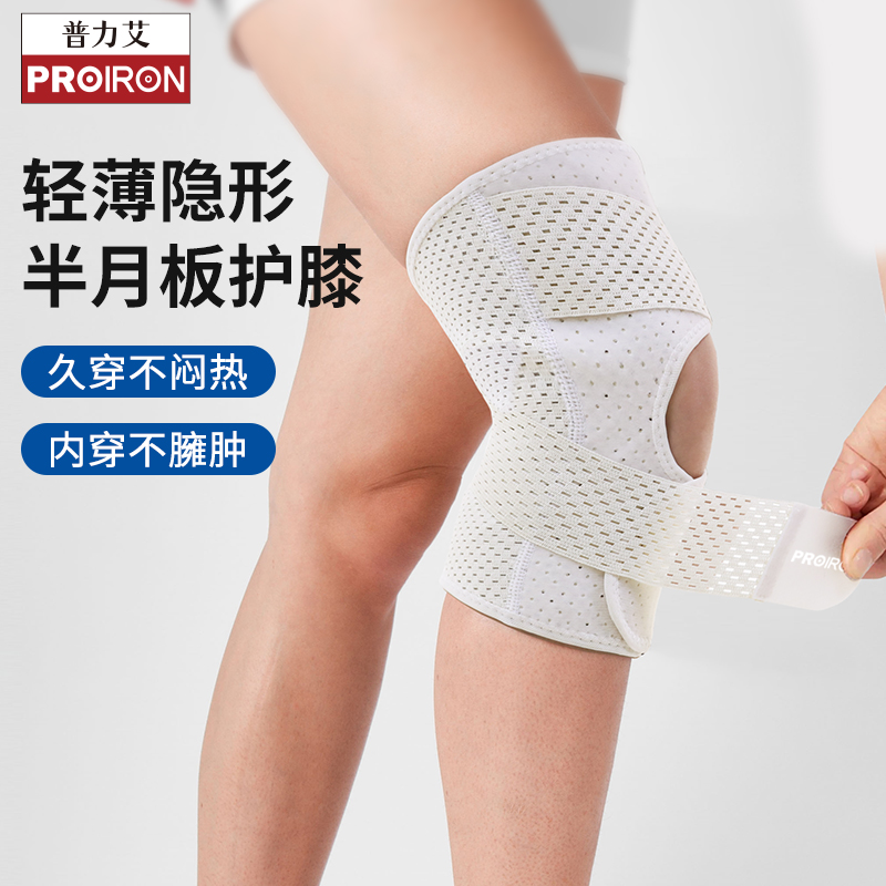 PROIRON/普力艾夏季笔款护膝