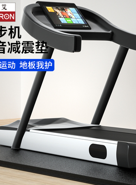 PROIRON/普力艾跑步机减震垫隔音防滑瑜伽垫子地垫家用跳绳健身垫