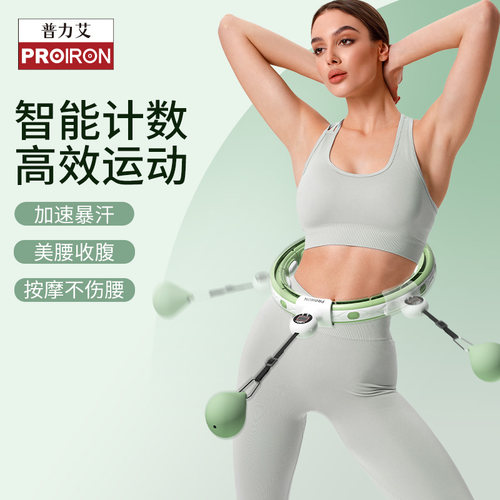 减肥收腹瘦腰智能呼啦圈