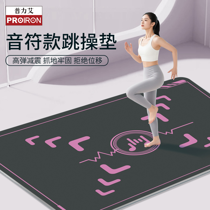 PROIRON/普力艾跳操垫