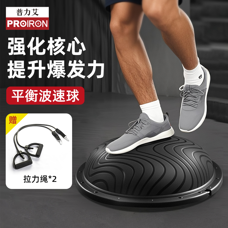普力艾波速球半圆平衡球