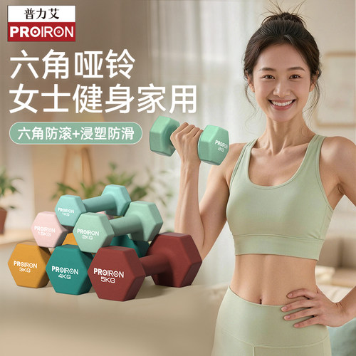 PROIRON/普力艾六角浸塑哑铃