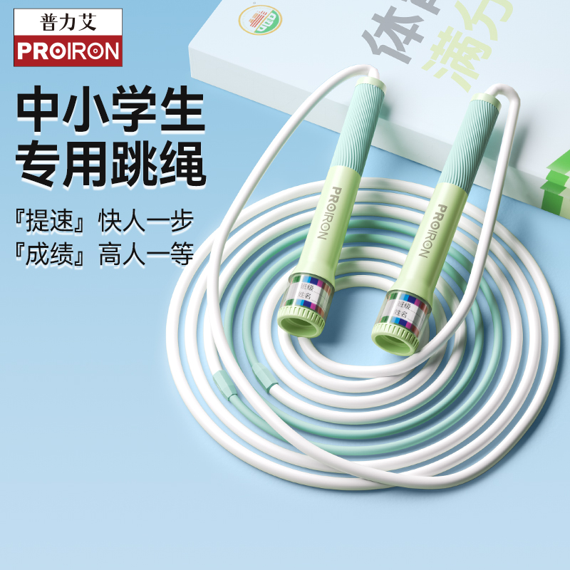 PROIRON/普力艾跳绳儿童小学生专用一年级幼儿园初学竞速绳子