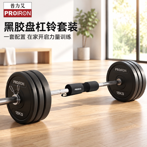 PROIRON/普力艾杠铃举重深蹲卧推