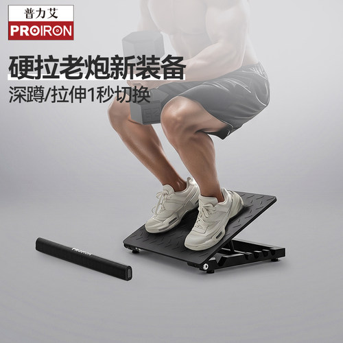 PROIRON/普力艾钢制深蹲可调斜板
