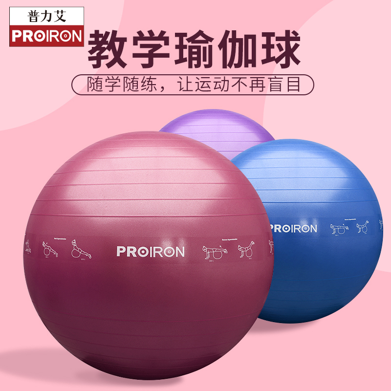 PROIRON教学孕妇分娩助产瑜伽球
