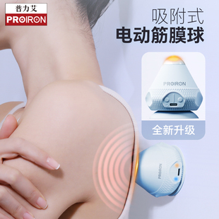 PROIRON 电动筋膜球肩胛骨肌肉放松震动热敷按摩 普力艾吸盘吸附式
