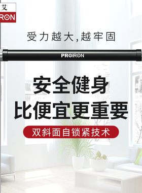 PROIRON/普力艾引体向上室内单杠家用儿童大人门上门框免打孔吊杆