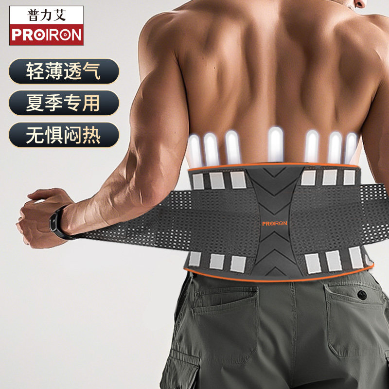 PROIRON/普力艾护腰带男士健身运动训练篮球跑步深蹲收腹夏季束腰,运动/瑜伽/健身/球迷用品,运动护腰,淘宝优惠券,粉丝福利购,淘宝优惠卷