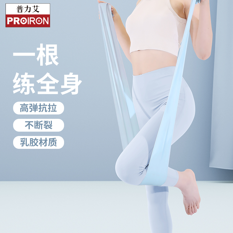 PROIRON/普力艾瑜伽拉力带健身弹力带男女翘臀神器拉伸训练拉力绳-封面