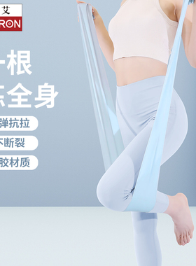 PROIRON/普力艾瑜伽弹力带健身女阻力带力量训练拉力带开背拉伸带