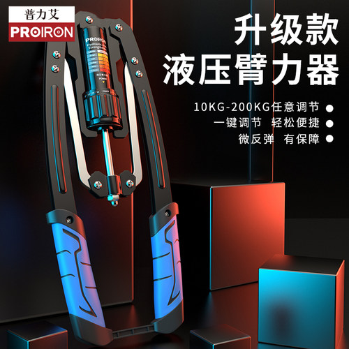 新款液压臂力器可调节力度