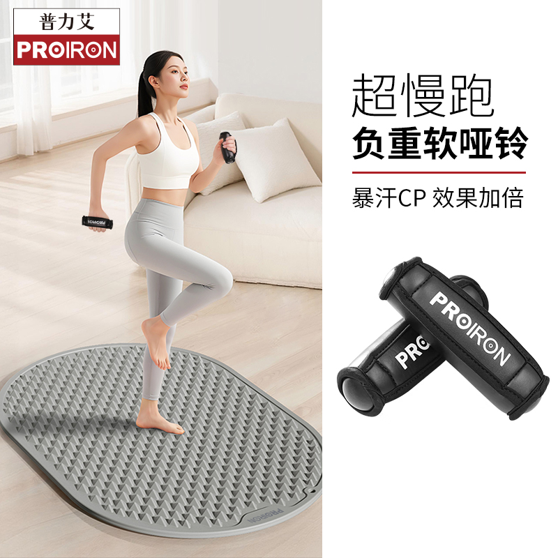 PROIRON超慢跑负重软体哑铃