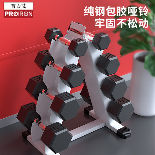 六角纯钢包胶哑铃PROIRON