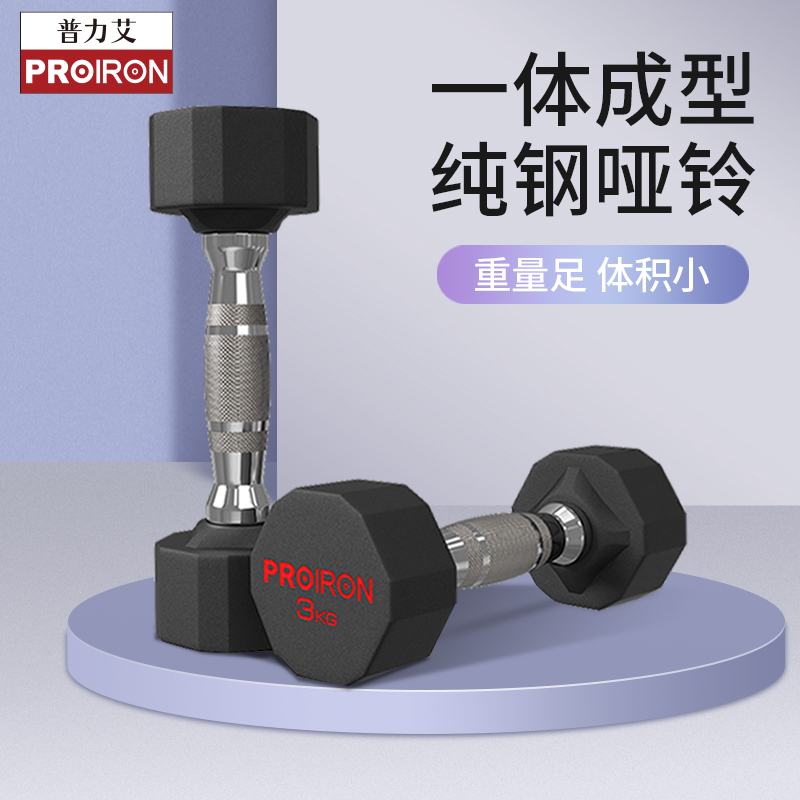 PROIRON/普力艾纯钢哑铃男士女士健身家用套装组合5kg一对哑铃凳