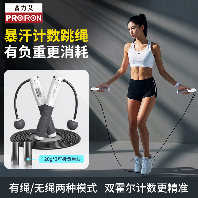 PROIRON无绳跳绳女生减肥专用