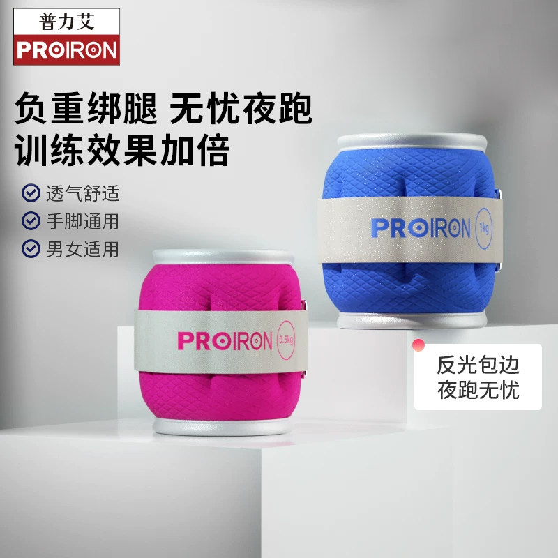 PROIRON/普力艾负重沙袋绑腿跑步健身手腕训练手脚训练防脱落