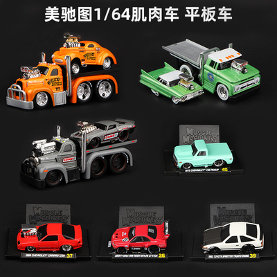 合金平板车MuscleMachines164