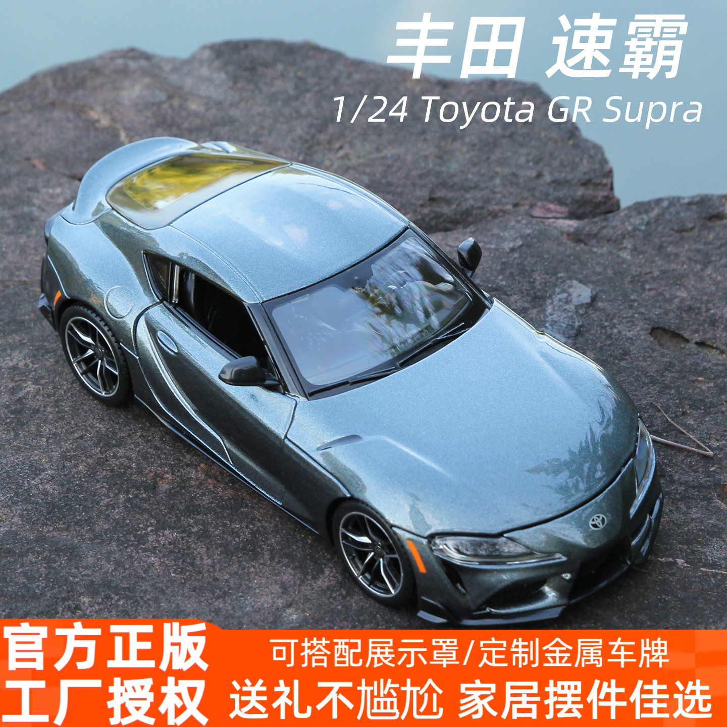 丰田supra车模124合金汽车模型