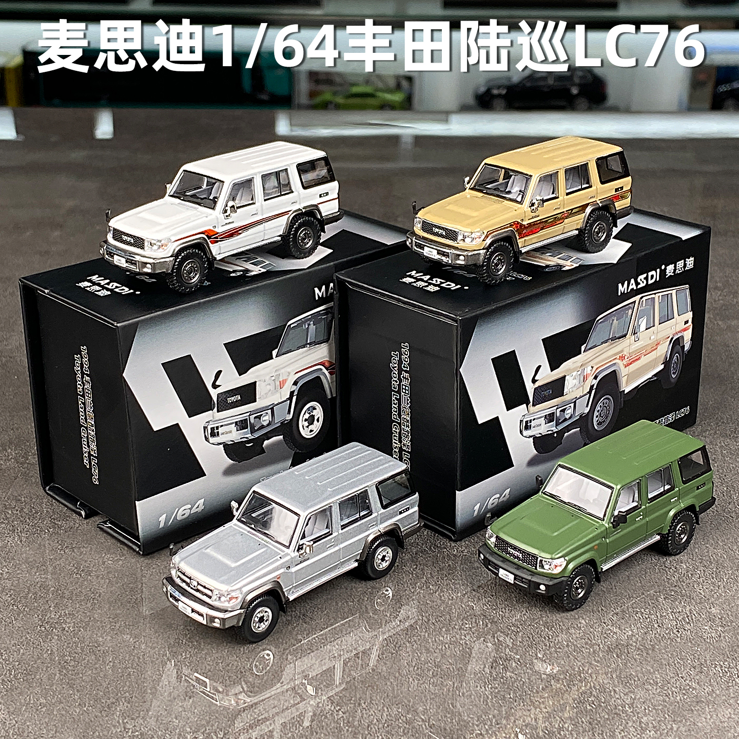 丰田陆巡LC76兰德酷路泽越野车