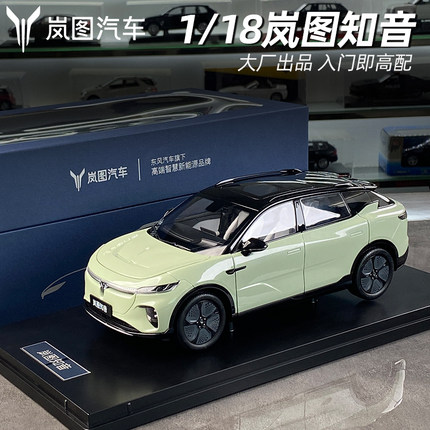 原厂1:18岚图知音汽车模型仿真合金大号收藏新能源SUV限量正版车