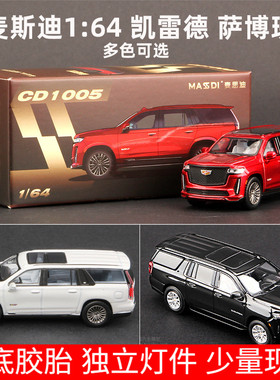 凯迪拉克凯雷德SUV车模萨博班模型合金仿真汽车模型 麦思迪1:64