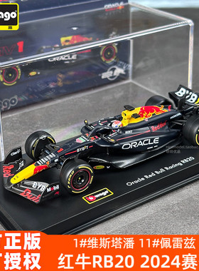 比美高F1车模1:43红牛RB20赛车F1模型2024方程式赛车模模维斯塔潘