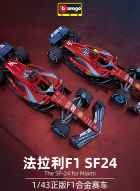 1:43法拉利f1迈阿密涂装SF24方程式赛车模型比美高正版合金F1车模
