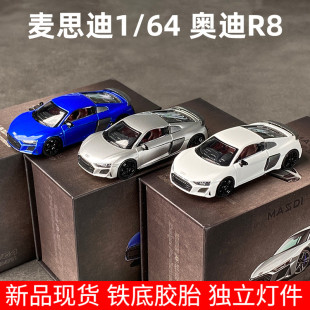 麦思迪新品1比64奥迪车模R8 V10跑车2022款仿真合金小汽车模型车