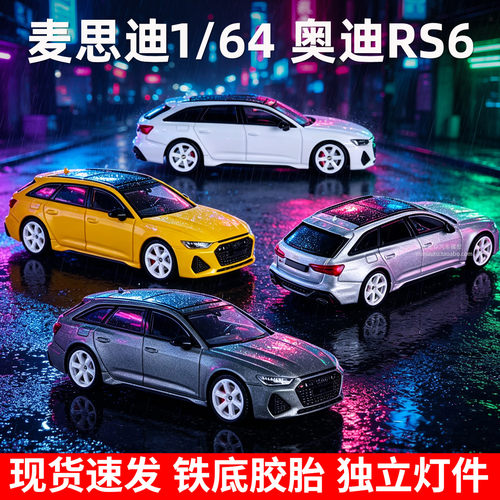 麦思迪164奥迪RS6瓦罐Avant模型
