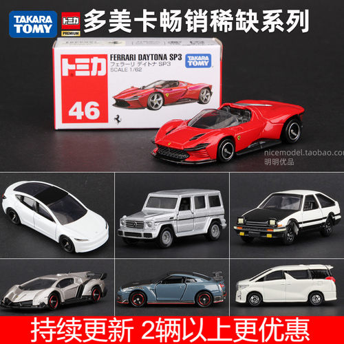 tomy多美卡合金模型跑车