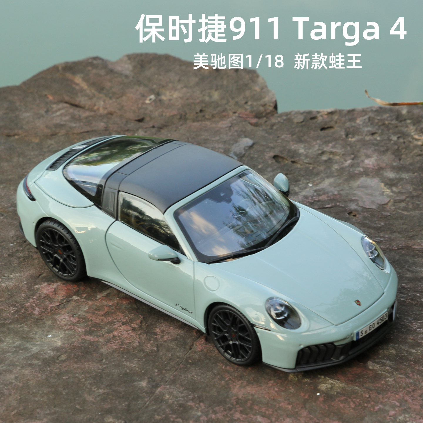 911Targa4GTS超跑车收藏合金