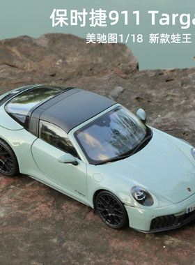 911Targa4GTS超跑车收藏合金