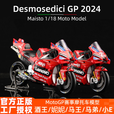 GP118赛车模型摩托RedBull