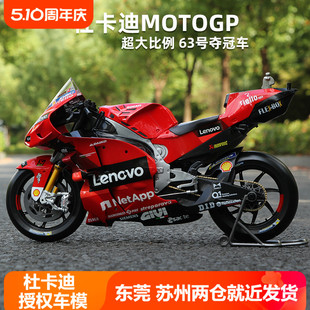 美驰图1:6摩托车模型杜卡迪赛车机车大号原厂仿真摩托motogp冠车